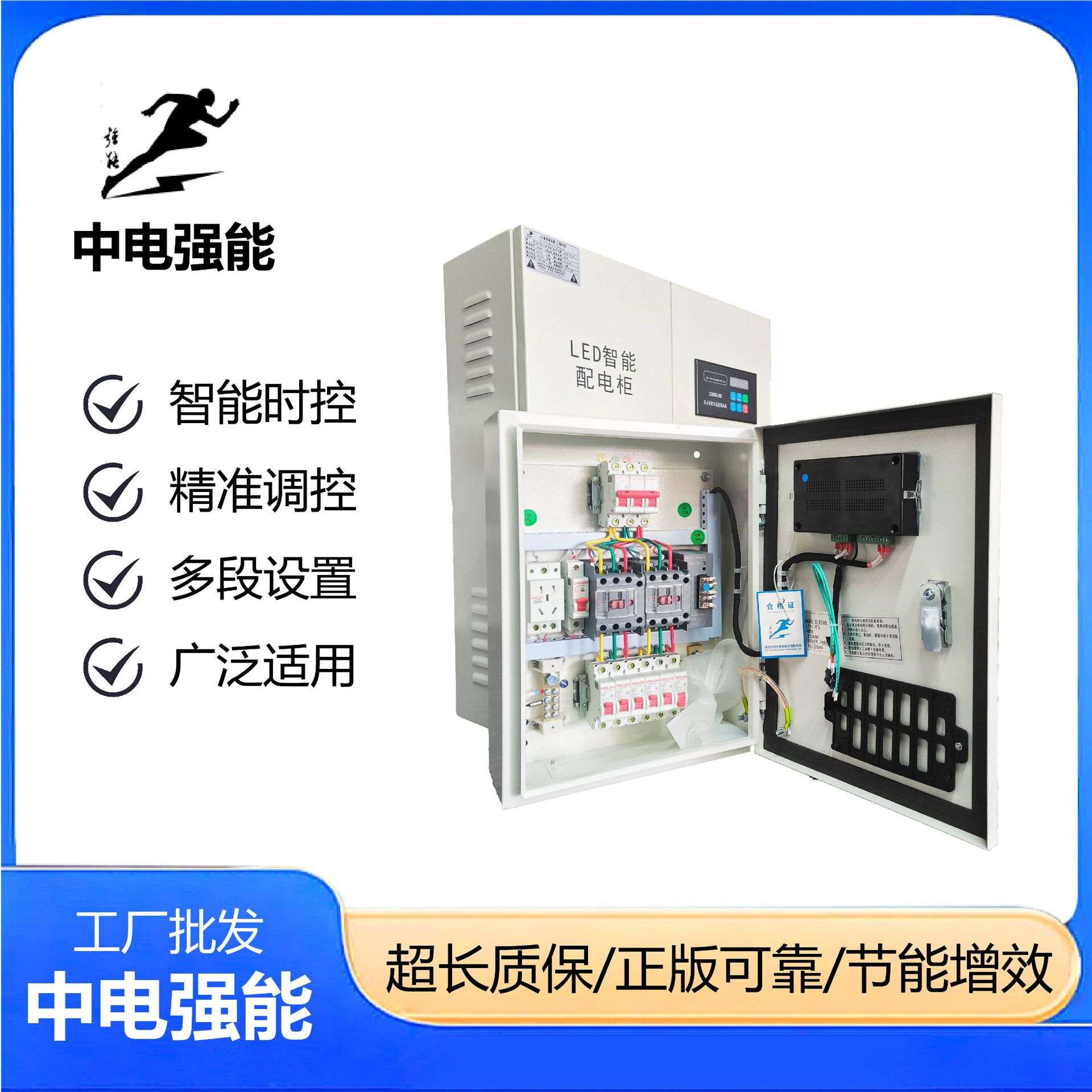 中电强能LED显示屏工程时控配电箱10KW-300KW智能配电柜电箱室内