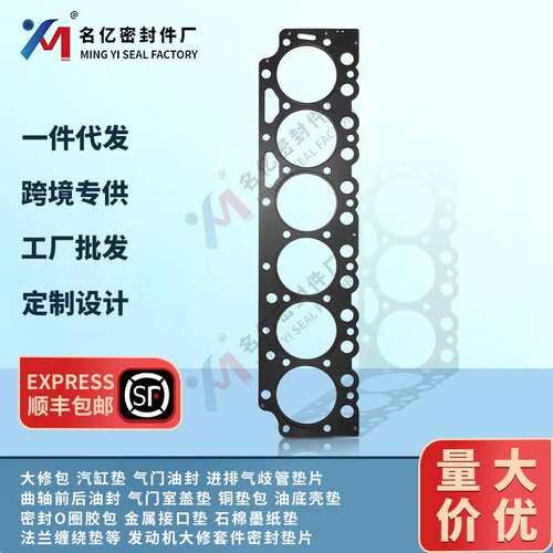 04294195发动机气缸盖垫片04294194汽缸床密封垫圈61-37570-00