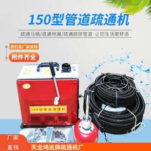 厂家直供管道疏通器 GQ150管道清理机 下水道疏通器 电动疏通机