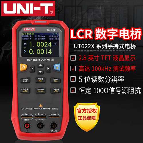 优利德LCR数字电桥UT622E手持式高精度UT622A/UT622C电感仪