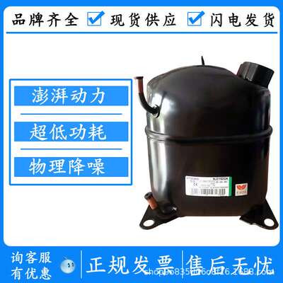 恩布拉科阿斯帕拉冰柜NJ6220ZX NJ6226ZX J6220ZX原装制冷压缩机