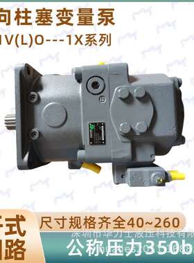 力士乐油泵斜盘柱塞变量泵工业液压泵A11VLO系列