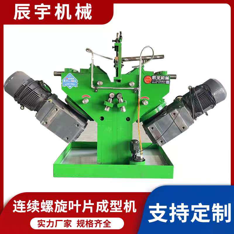 螺旋叶片成型机不锈钢蛟龙全自动单片冲压压制模具加工成型设备