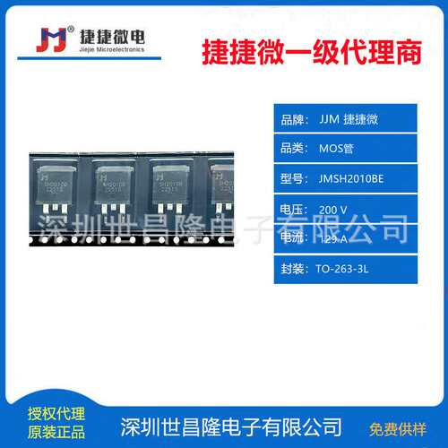JMSH2010BE捷捷微MOS管 N管 200V 129A 9.1mΩ TO-263-3L