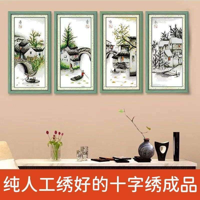 绣好的纯手工十字绣成品春夏秋冬四联画江南水乡风景画不带框