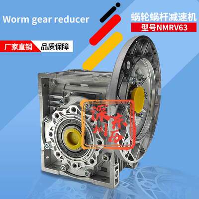 WORM REDUCER茂泽机电蜗轮减速机 NMRV63 1:20 RV63