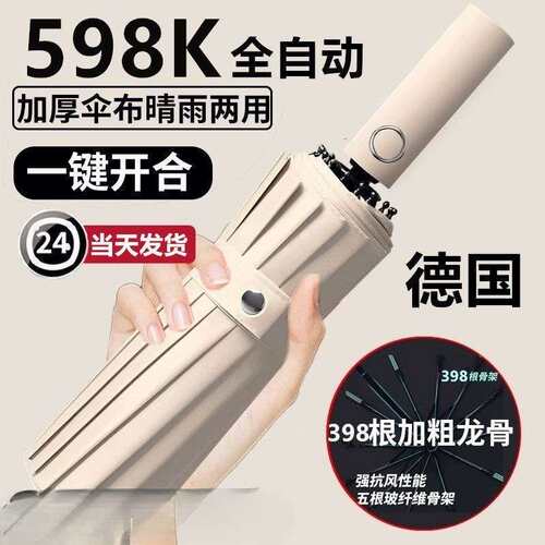598骨 全自动雨伞德国折叠反向抗风加大晴雨两用太阳伞防风紫外线
