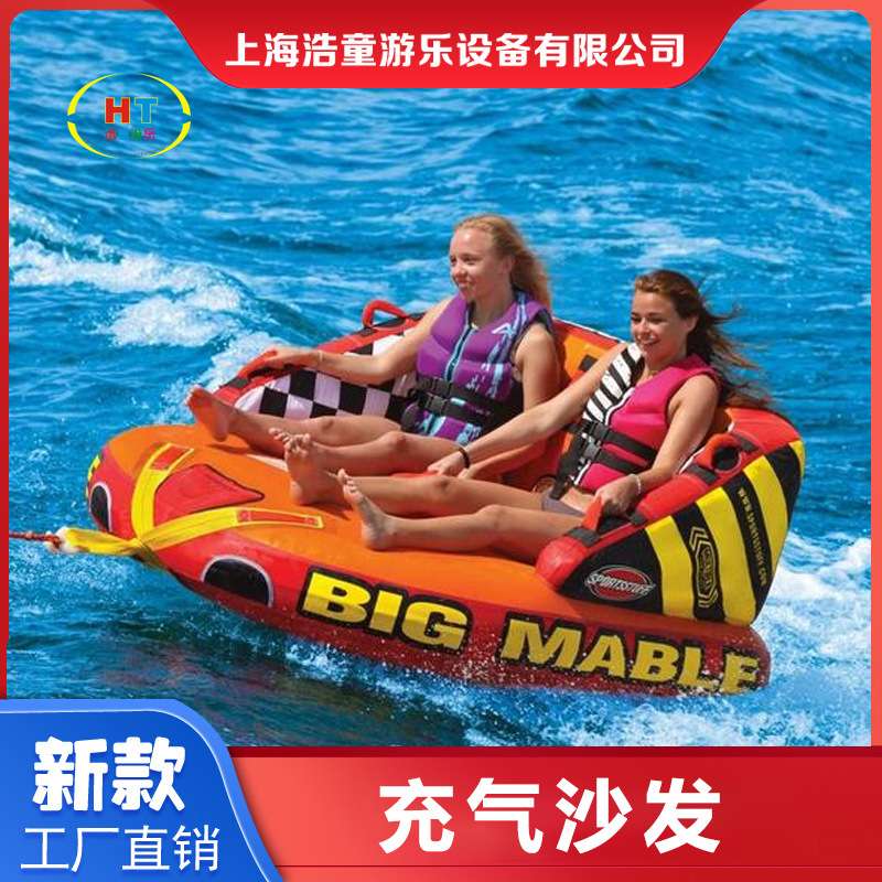 浩童水上充气沙发 摩托艇拖拽沙发船 海上冲浪船水上网红运动