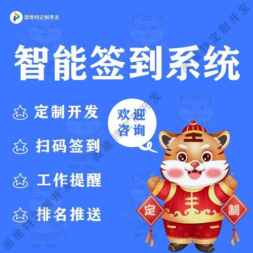 智能签到系统建设政务会议管理平台搭建扫码及报名小程序开发