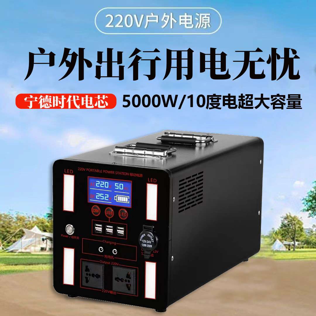 大功率移动家用储能户外应急备用电源摆摊自驾游太阳能发电系统