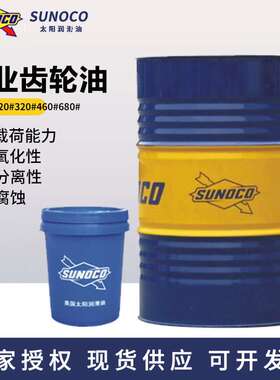 太阳SUNOCO 1068 1100 1150 1220 1320 1460 1680重负荷齿轮油18L