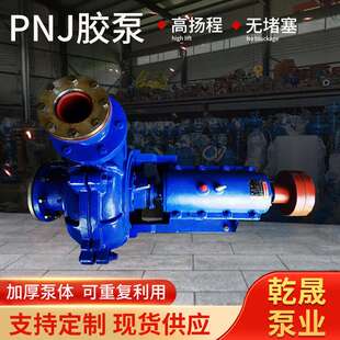 PNJ胶泵 矿用小型泥浆泵 卧式离心衬胶渣浆泵矿砂抽取衬胶泵厂家