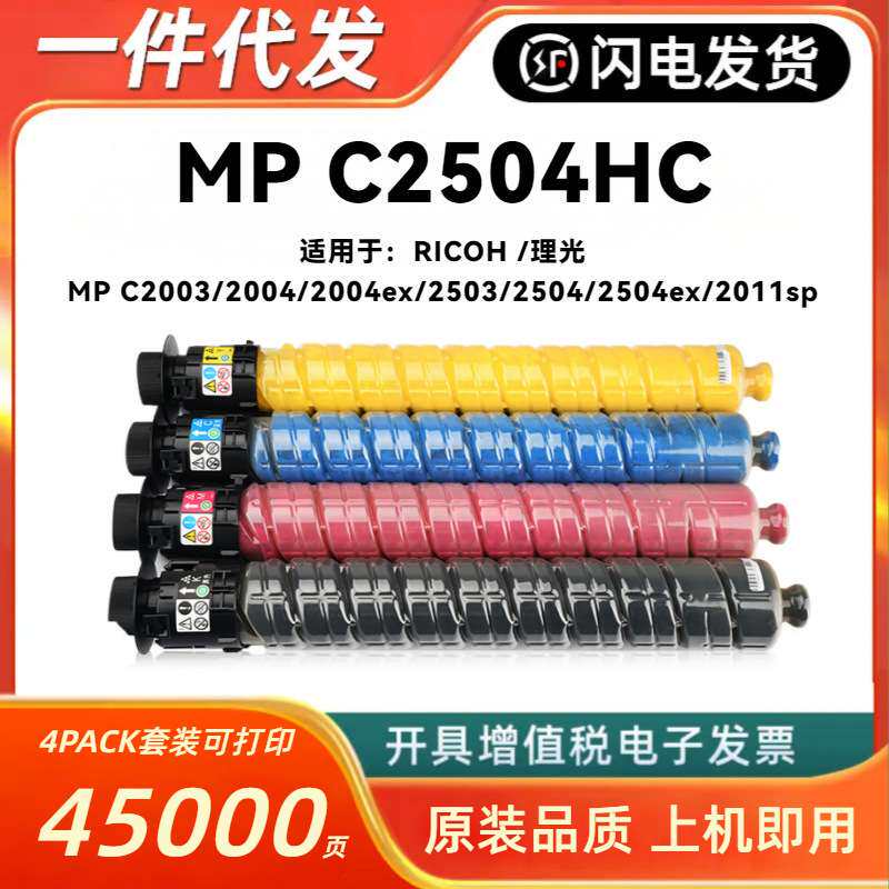 适用理光MPC2504sp粉盒RICOH C2004ex C2004sp C2011sp C2504ex墨