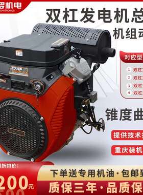 汽油机配件双杠发电机2V772V782V802V90机组动力总成10KW机头
