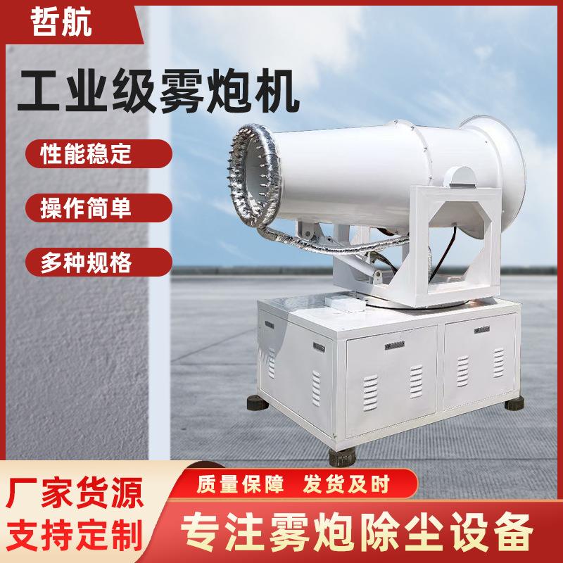 全自动雾炮机工地除尘防尘降湿工业射雾器车载移动式环保造雾机