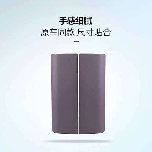 适用SU7中控扶手箱盖原车色专用扶手箱盖防磨损耐脏皮革防护配件