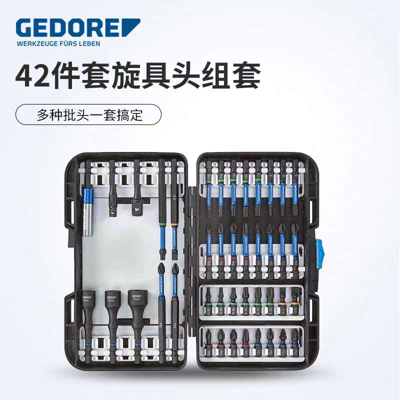 德国进口GEDORE吉多瑞42件批头套装起子机手电钻专用旋具头套筒