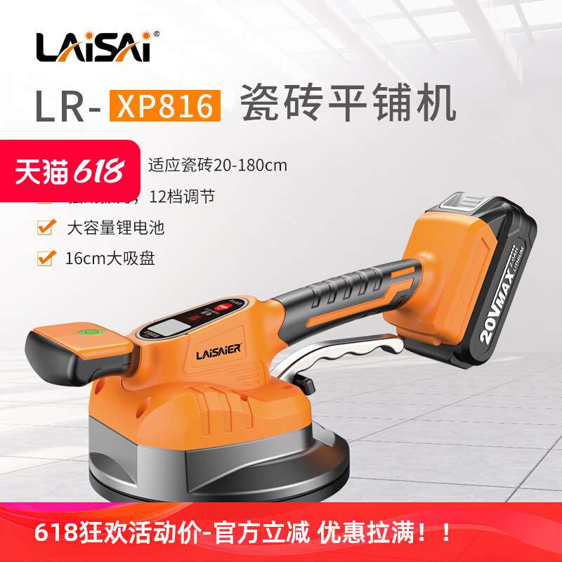 莱赛瓷砖平铺机大吸盘大吸力瓷砖震动铺砖机LR-XP816大锂电贴砖机