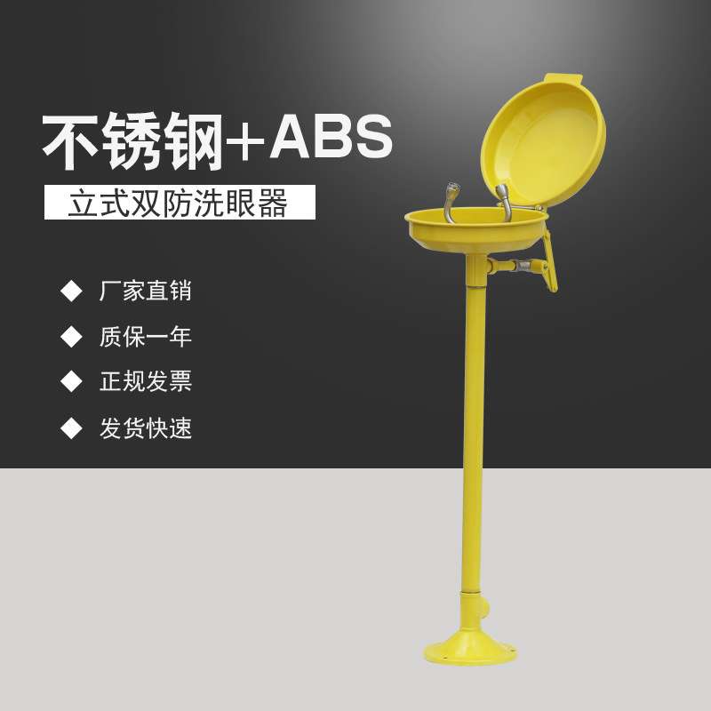 补天304不锈钢立式紧急洗眼器翻盖厂家直销紧急洗眼器