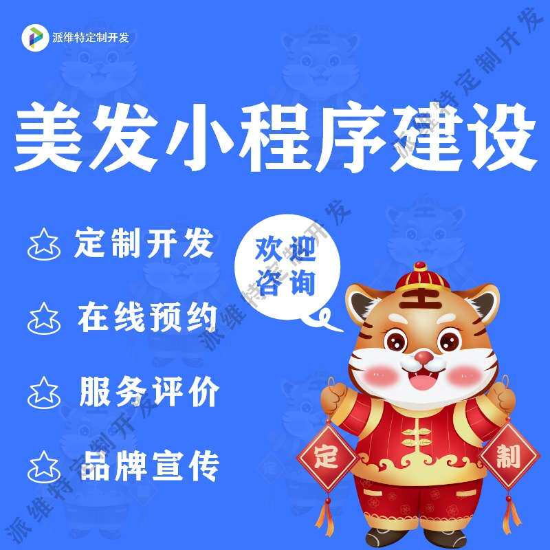 美发小程序建设预约评价商城开发电商o2o平台制作美业网站建设