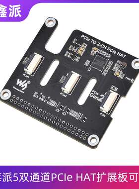 树莓派Pi5双通道PCIe HAT扩展板FFC 16P接口可叠加引出GPIO针脚