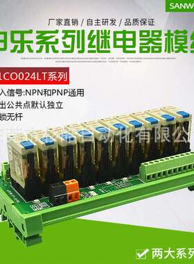 10路SANWO RELAY继电器模组24V/12V 带锁存杆 申乐TK14F-1Z-Q1024