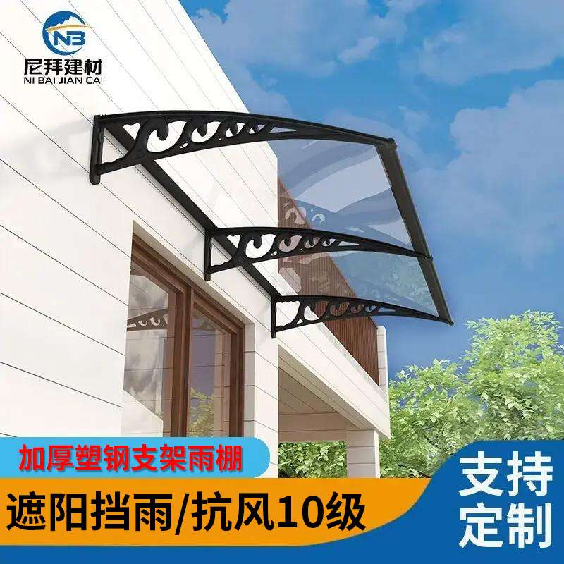 窗户雨棚屋檐家用庭院门头防飘雨阳台户外遮阳透明雨篷雨搭挡雨板