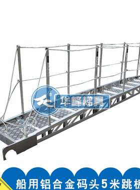 【厂家直销】A型船用铝合金登船梯码头5米跳板梯岸梯232076舷梯