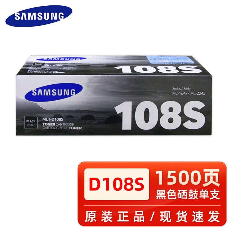 MLT-D108S墨粉盒黑色硒鼓ML-1641 1640 2241 2240打印机