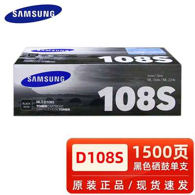 MLT-D108S墨粉盒黑色硒鼓ML-1641 1640 2241 2240打印机