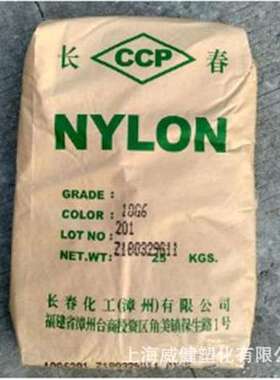 聚酰胺尼龙 PA66漳州长春21G5-201 耐疲劳 注塑挤出成型 耐高温