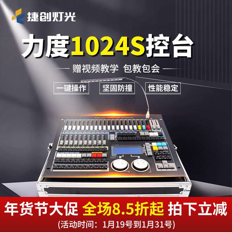 捷创舞台灯光调光台中文力度1024S控台帕灯光束灯大型酒吧控制器
