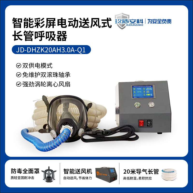 1-4人电动送风长管呼吸器 过滤式呼吸器防护送风长管空气呼吸器