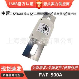 FWP-500A  FWP-700A FWX-60A 快速熔断器  保险丝 电子元器件