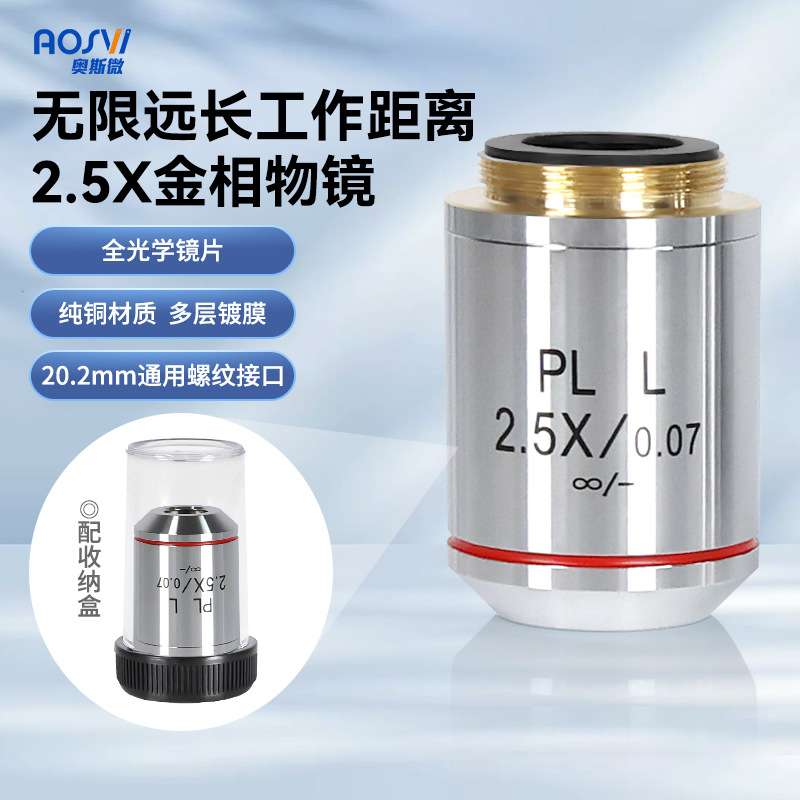 奥斯微(AOSVI)金相显微镜100X高倍油浸物镜 金相显微镜100X物镜
