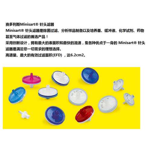 赛多利斯针头滤器 缓冲液/培养基等除菌过滤 支原体0.1um 16553-K