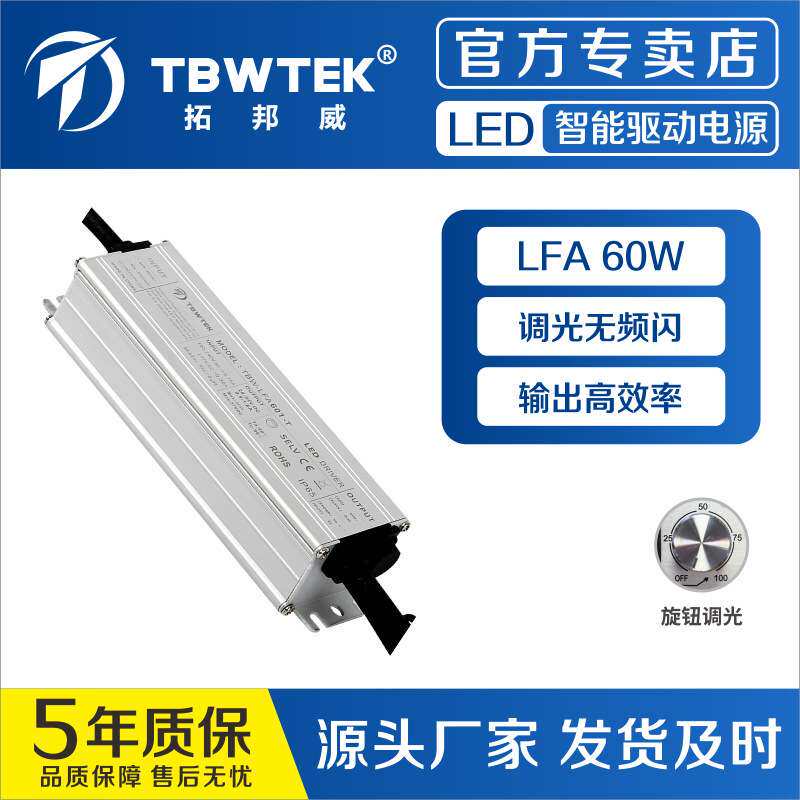拓邦威60W植物灯电源防水调光量子板灯带电源三合一调光