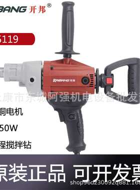 开邦搅拌机大功率1550W工程钻机腻子粉油漆搅拌器搅拌神器搅灰机