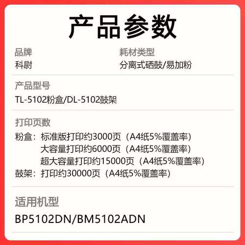 适用BP5102DN粉盒BM5102ADN硒鼓BP5102DN BM5102A碳粉TL-5102