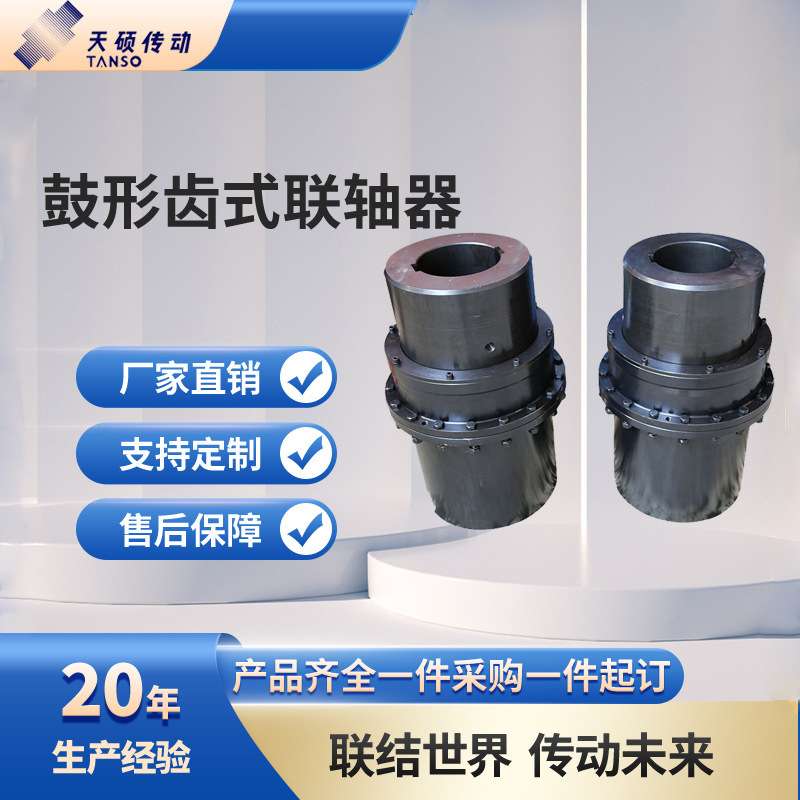 鼓形齿式联轴器GIICL大扭矩齿轮传动连接器非标CLZ鼓型齿连轴器