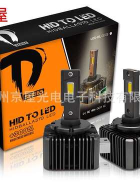 跨境单铜管d1sD2Sd3sD4SD5SD8S大灯55W内驱直插款系列汽车led大灯