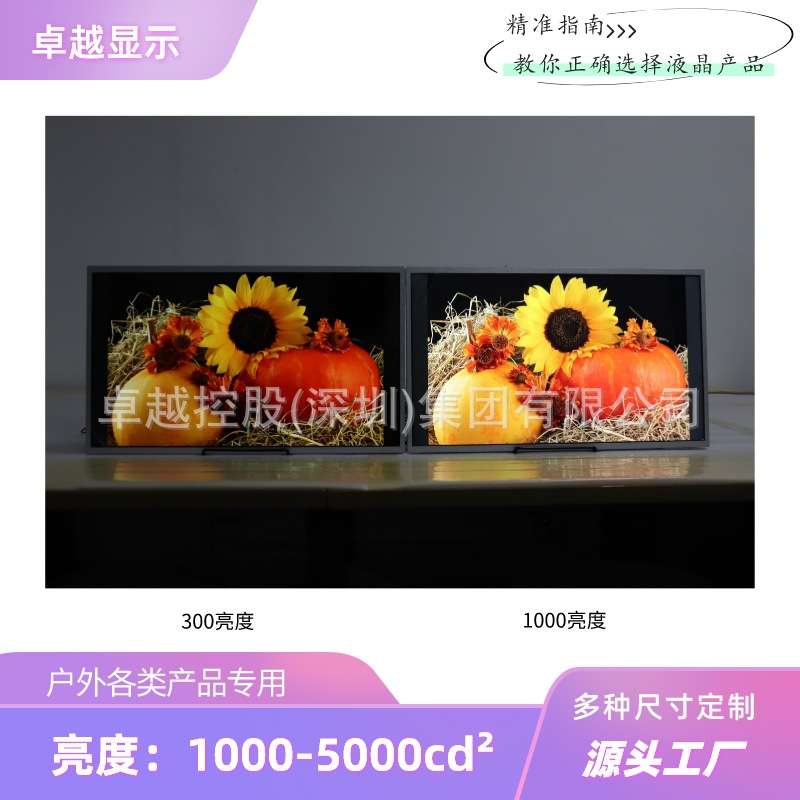 43寸户外高亮液晶屏/户外显示屏/高亮度显示器/高亮度触摸屏/模组