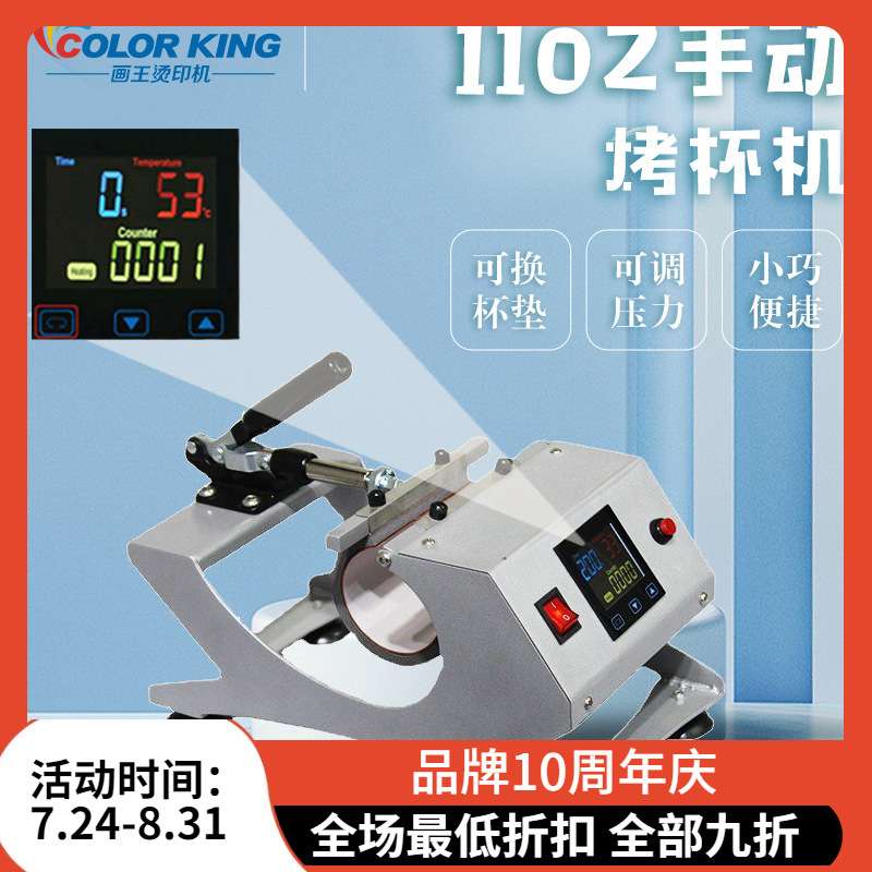 Colorking CH1812 手动烤杯机 马克杯logo个性印制 变色杯制作机