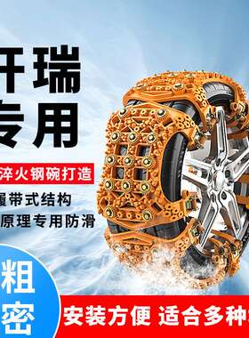 开瑞K60汽车轮胎防滑链杰虎EV开瑞K50通用雪地保护链车轮防滑神器