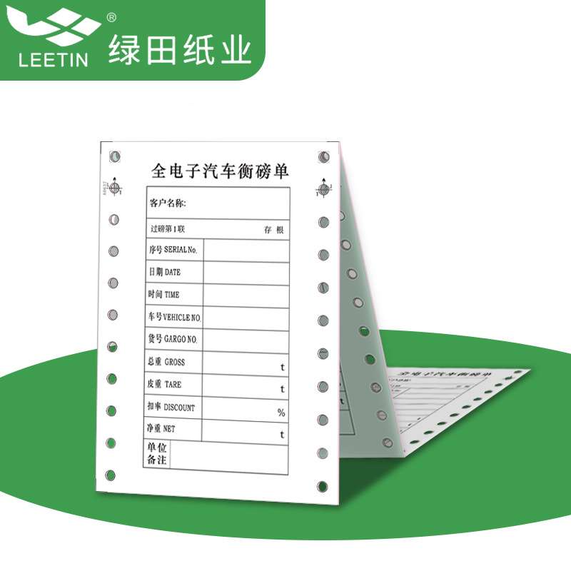 现货三联过磅单称量单地榜单针式电脑打印纸全电子汽车衡地磅单