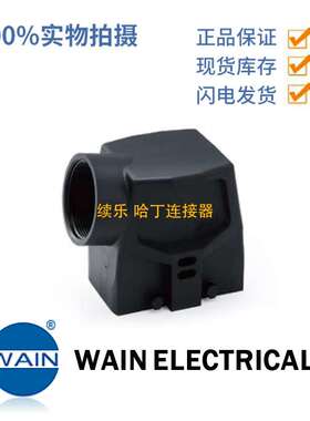 WAIN唯恩HM10B.P-SEH-4B-M40 1290105305001 10B上壳侧出线高结构