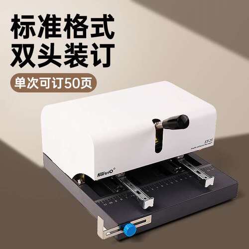 可得优ST-25中缝双头订书机A4办公用双孔标准订书器50页重型省力