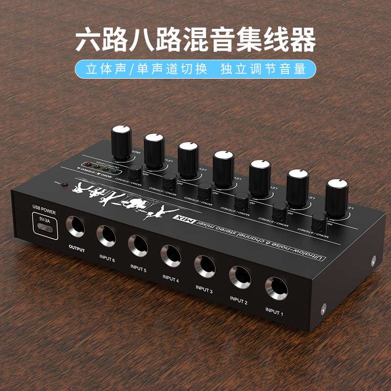 六路混音器八集线器话筒麦克风调音台乐器扩展器立体声音频控制器