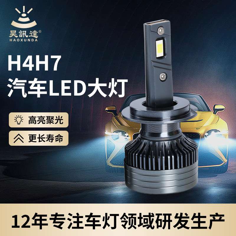 工厂代发h4前车灯内置驱动LED前照大灯32W无损安装h7汽车led大灯