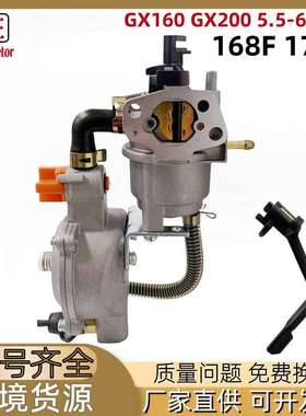 双燃料168机组GX160 GX200化油器168F 2-3.5KW NG LPG多燃料170F